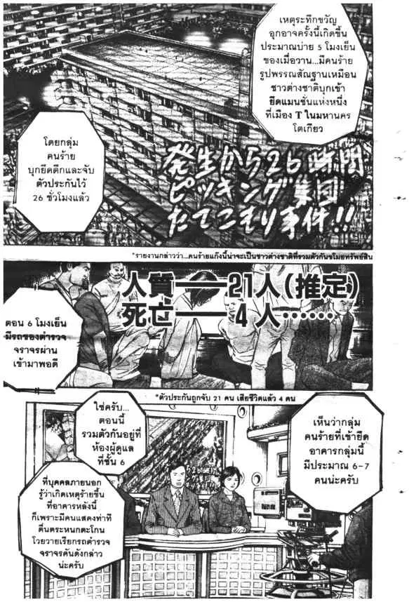 Omega Tribe Kingdom ตอนที่ 1 — หน้า 6 จาก 26