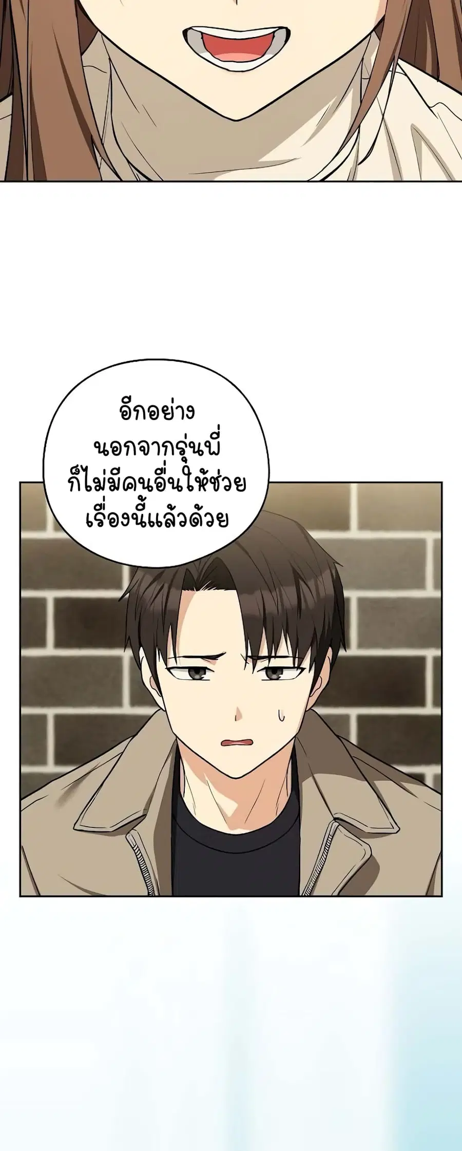After Work Love Affairs ตอนที่ 27 — หน้า 49 จาก 54