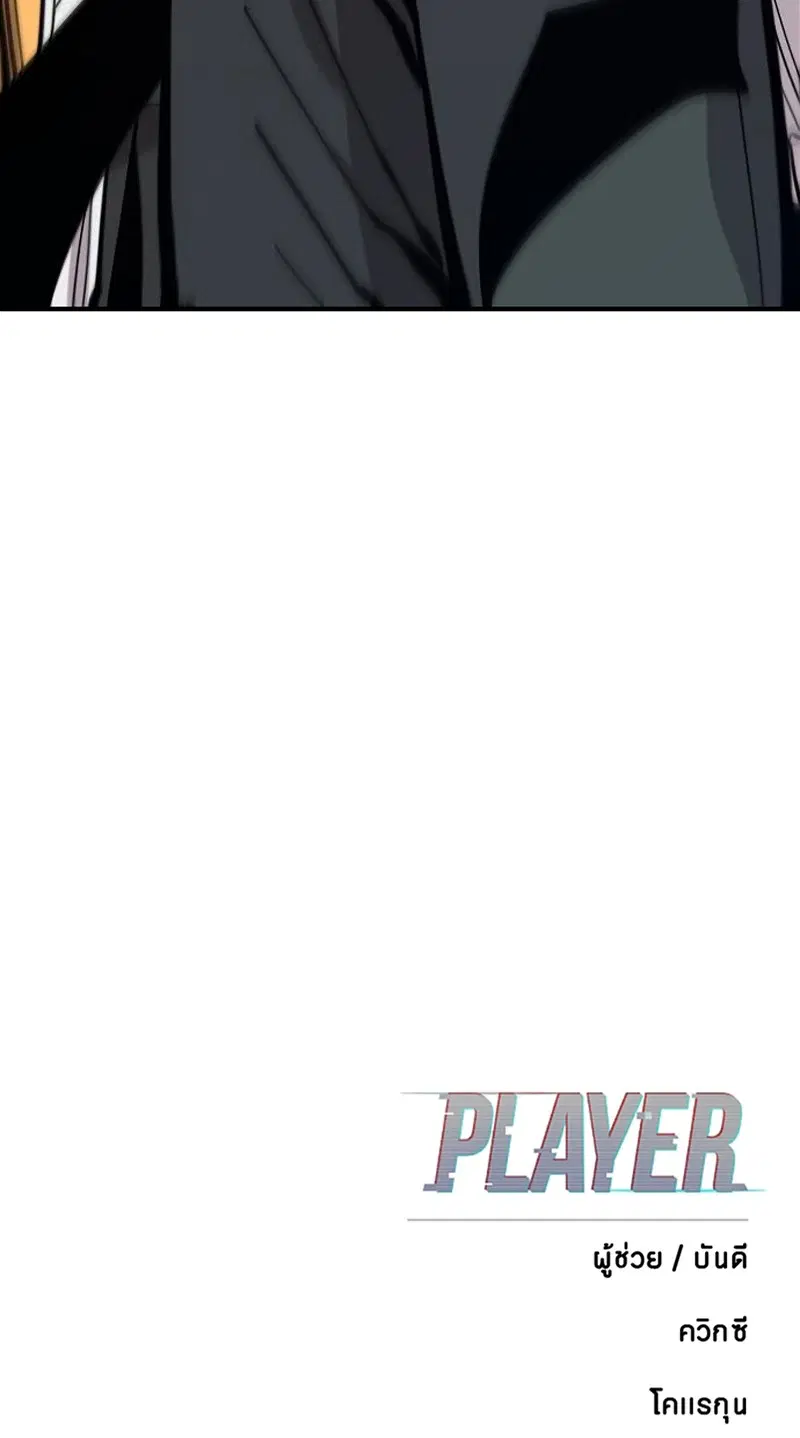 The Player ตอนที่ 171 — หน้า 123 จาก 124