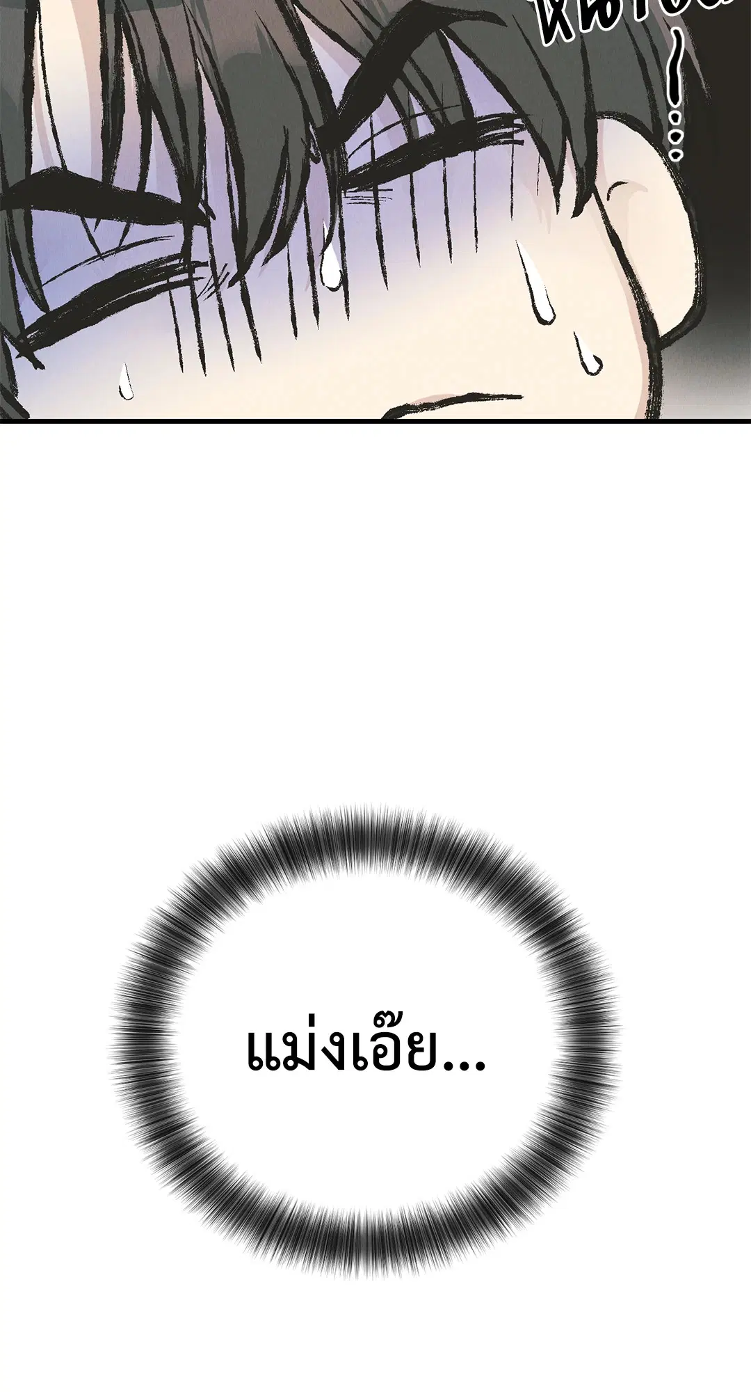 PAYBACK ตอนที่ 81 — หน้า 69 จาก 70