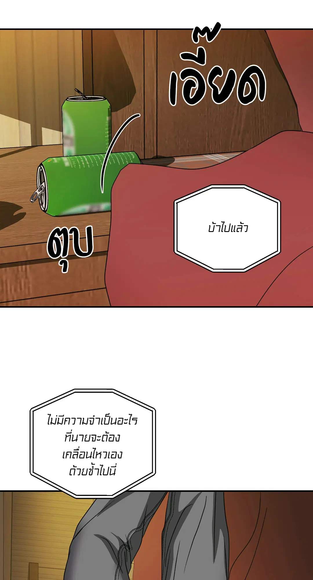 Shutline ตอนที่ 83 — หน้า 21 จาก 67