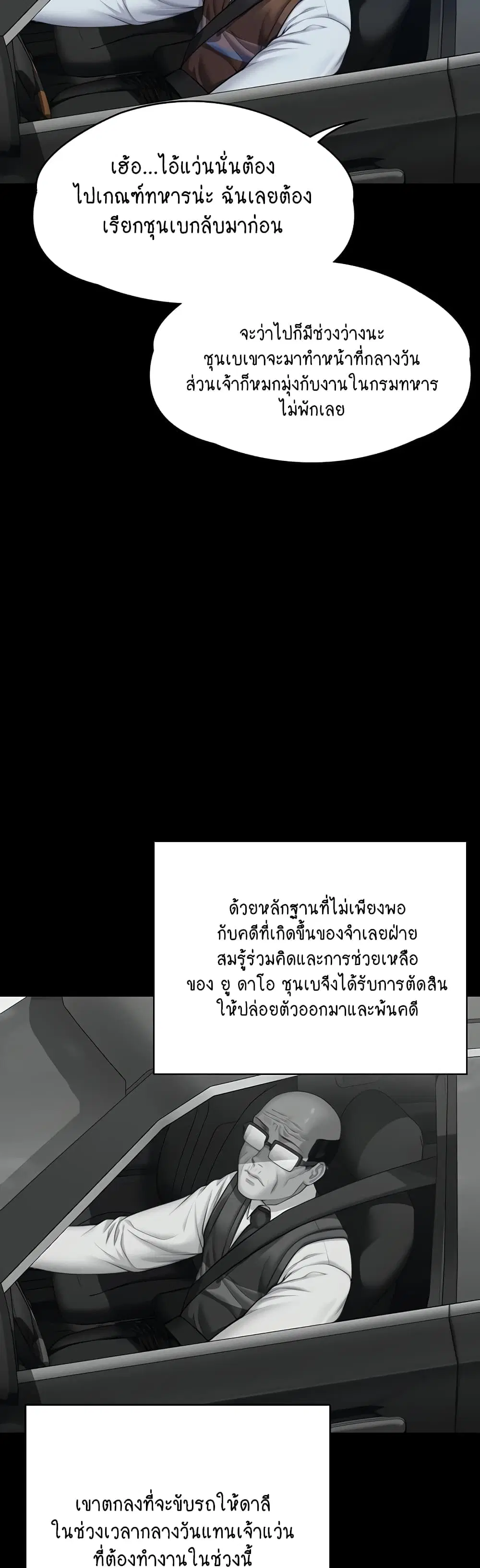 Queen Bee ตอนที่ 331 — หน้า 41 จาก 60