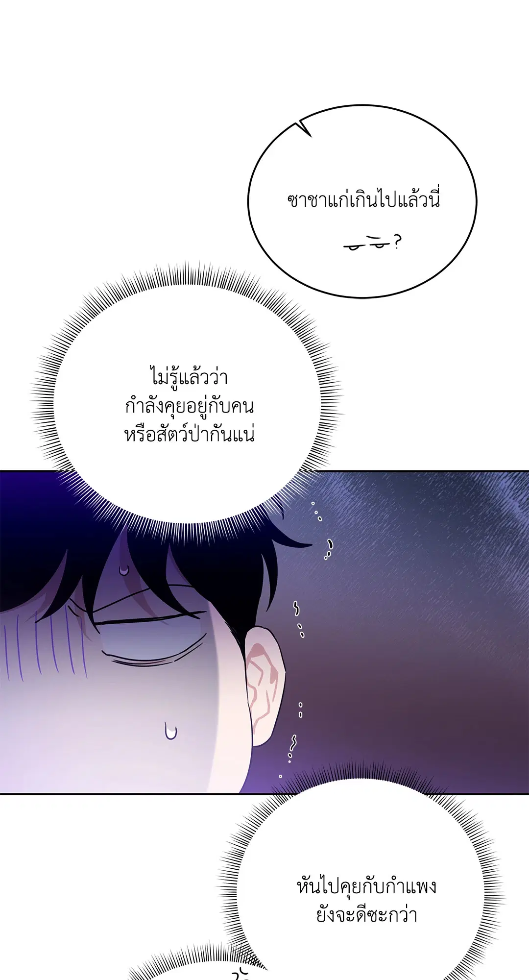 Roses and Champagne ตอนที่ 52.18 — หน้า 52 จาก 89