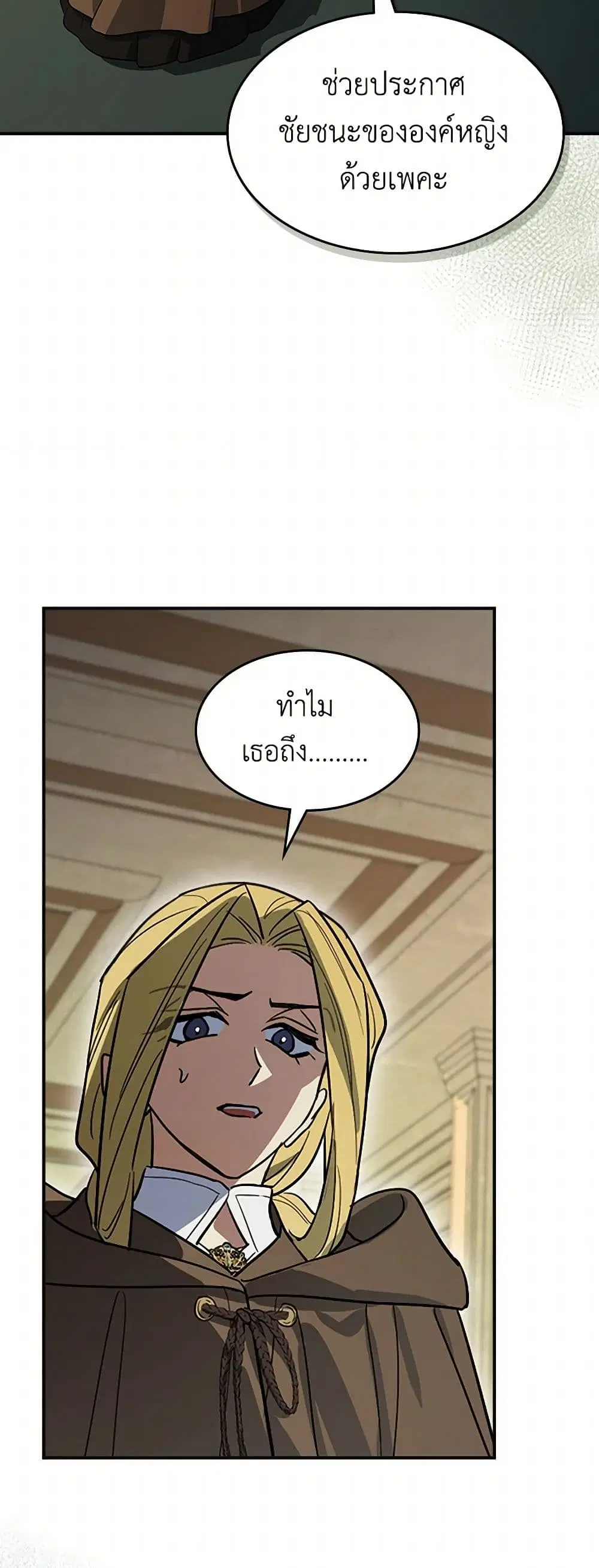 The Lady and the Beast ตอนที่ 171 — หน้า 32 จาก 44