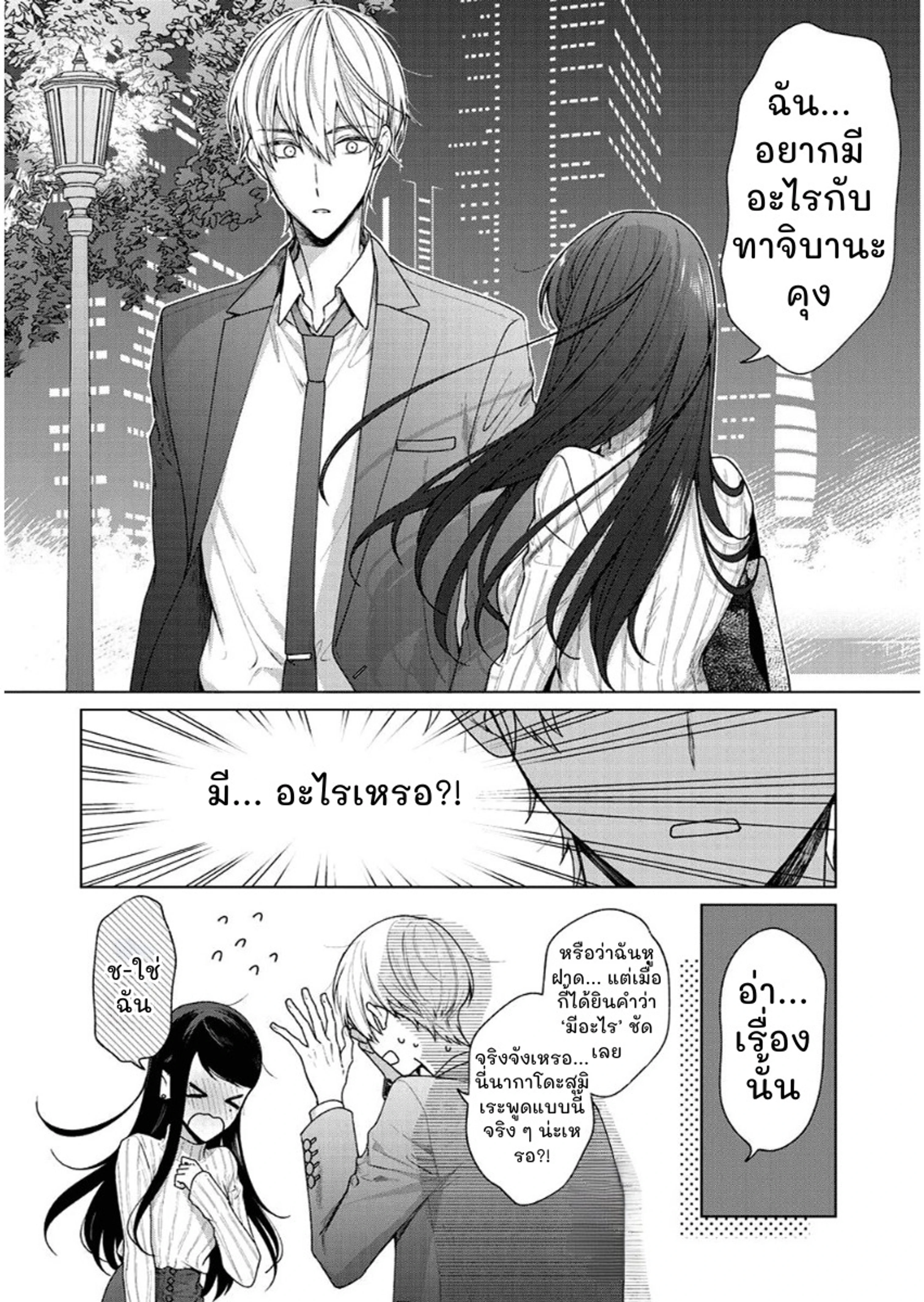 Tachibana-kun, Please Be My First – ทาจิบานะคุง ช่วยเป็นคนแรกของฉันที ตอนที่ 1 — หน้า 20 จาก 34