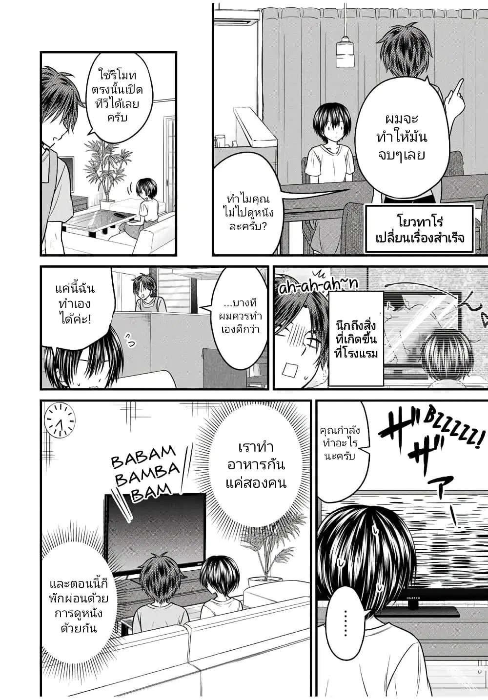 Ojousama no Shimobe ตอนที่ 82 — หน้า 4 จาก 16