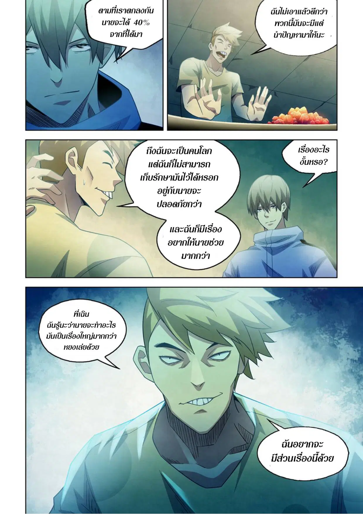 The Last Human ตอนที่ 281.285 — หน้า 2 จาก 74