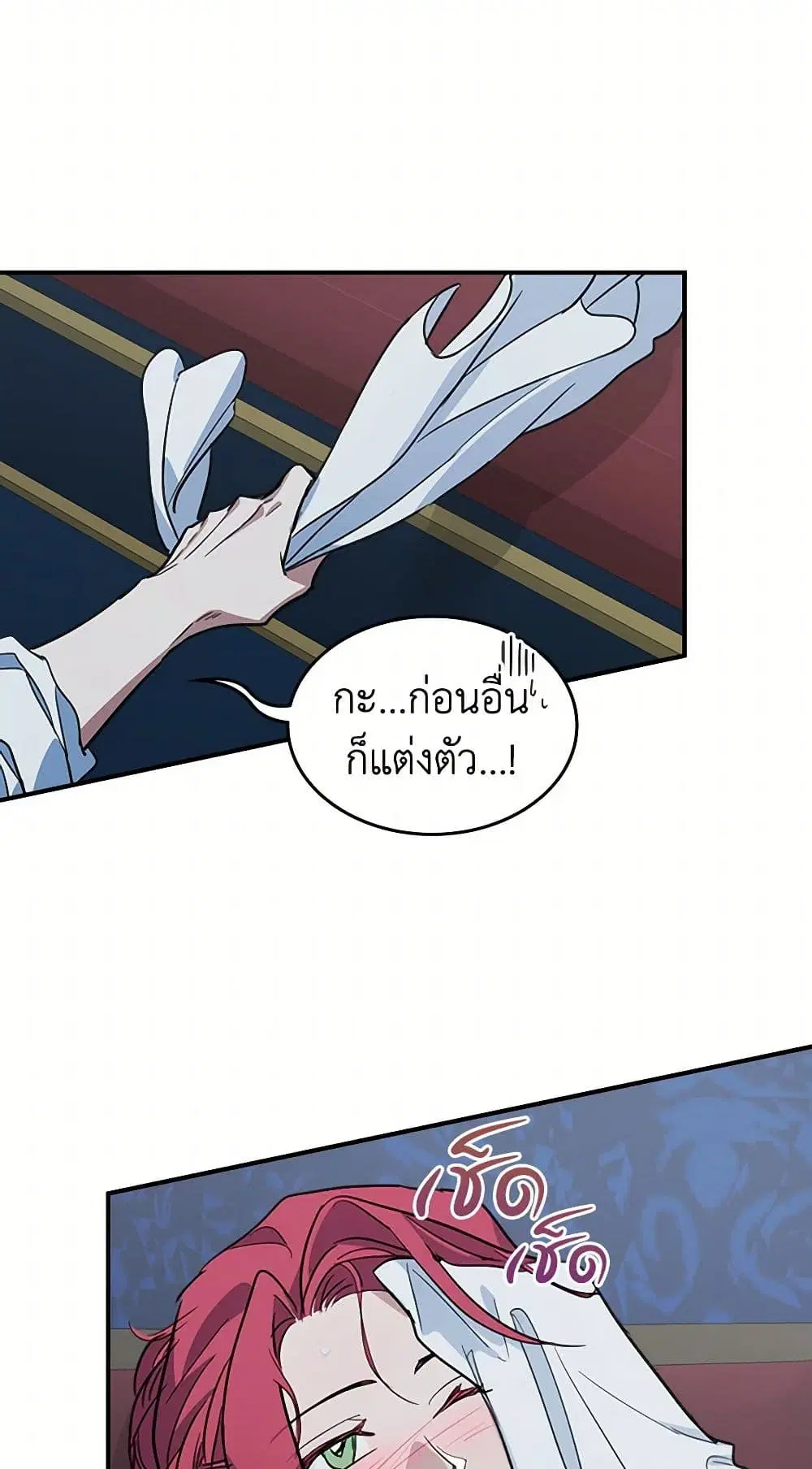 The Lady and the Beast ตอนที่ 104 — หน้า 5 จาก 40