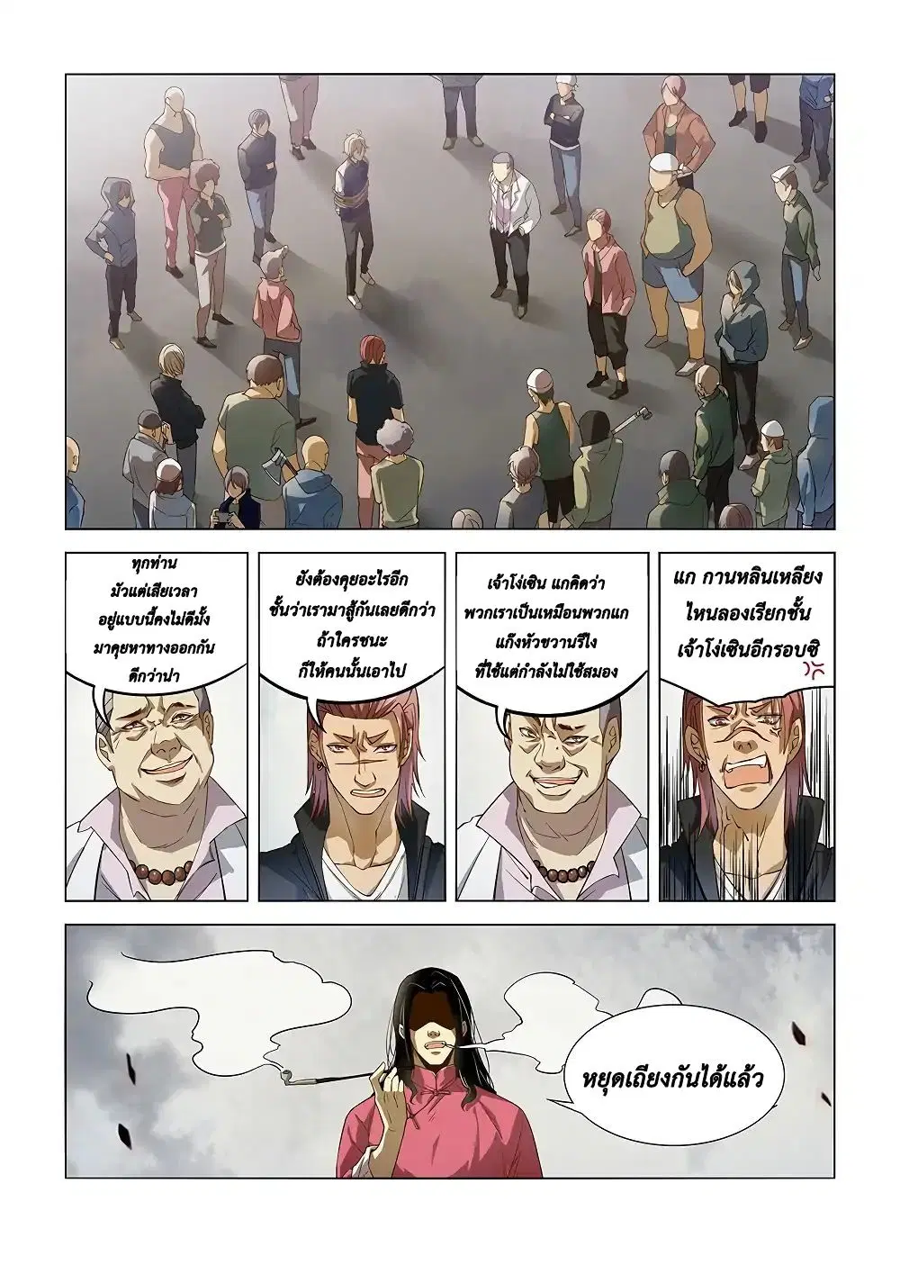 The Last Human ตอนที่ 122 — หน้า 5 จาก 20