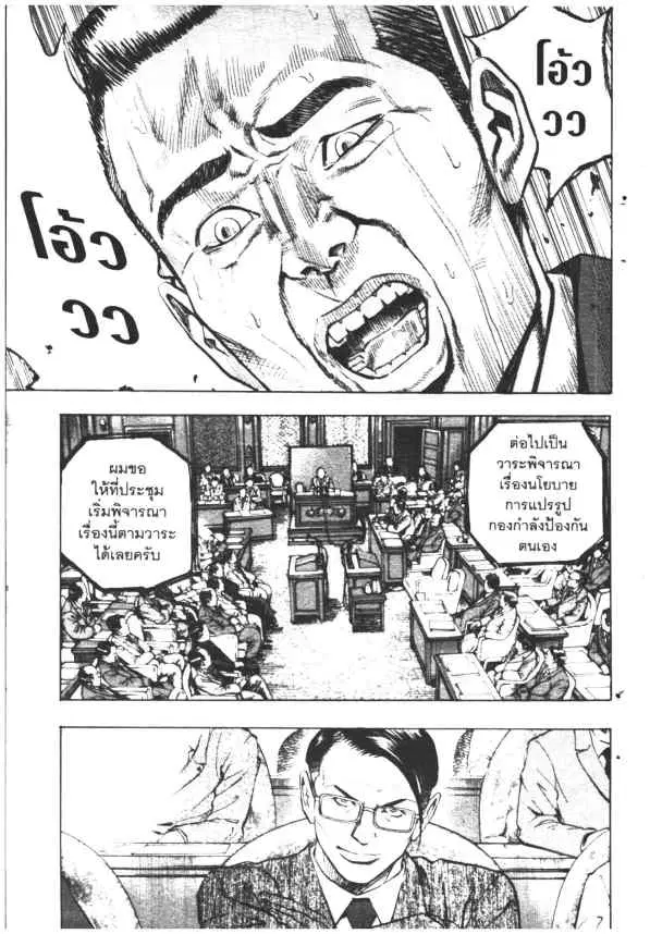 Omega Tribe Kingdom ตอนที่ 37 — หน้า 15 จาก 17