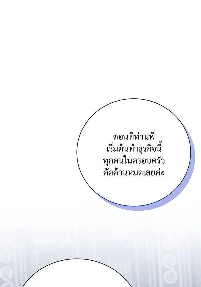 To My Husband’s Mistress ตอนที่ 16 — หน้า 100 จาก 117