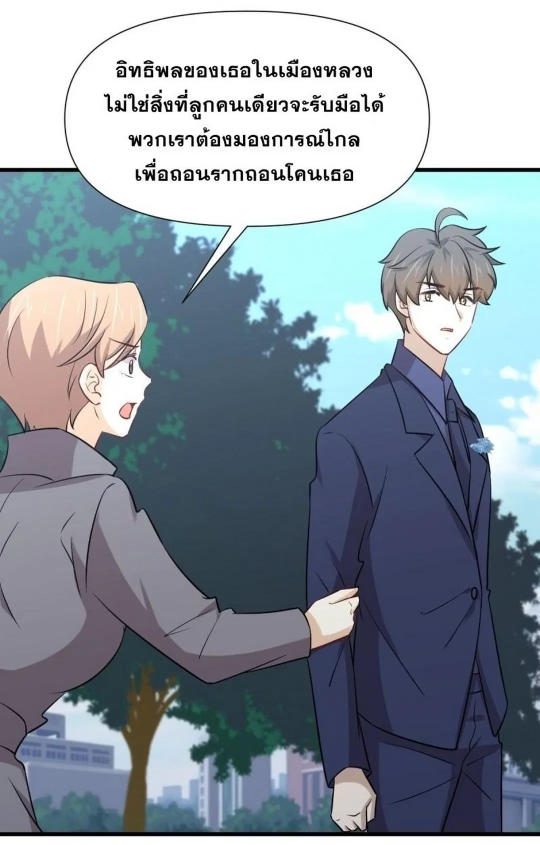 Immortal Swordsman in the Reverse World ตอนที่ 244 — หน้า 14 จาก 34