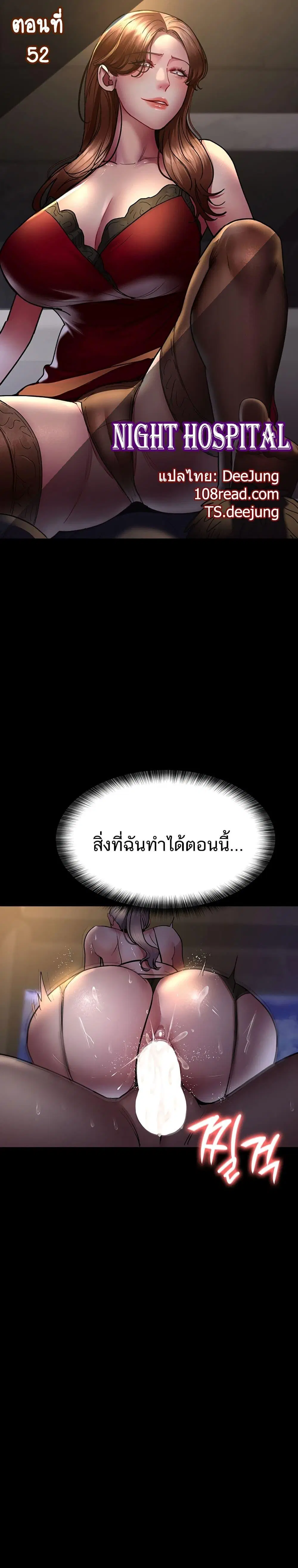 Night Hospital ตอนที่ 52 — หน้า 1 จาก 70