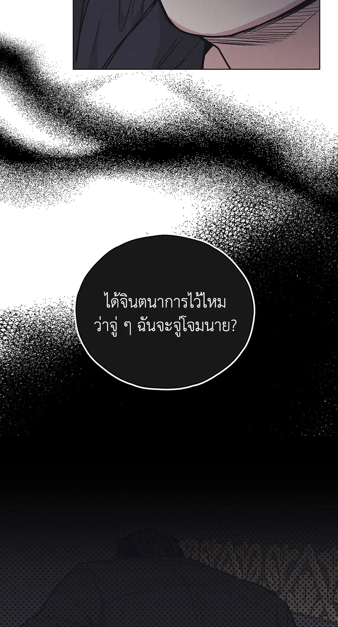 PAYBACK ตอนที่ 13 — หน้า 61 จาก 70