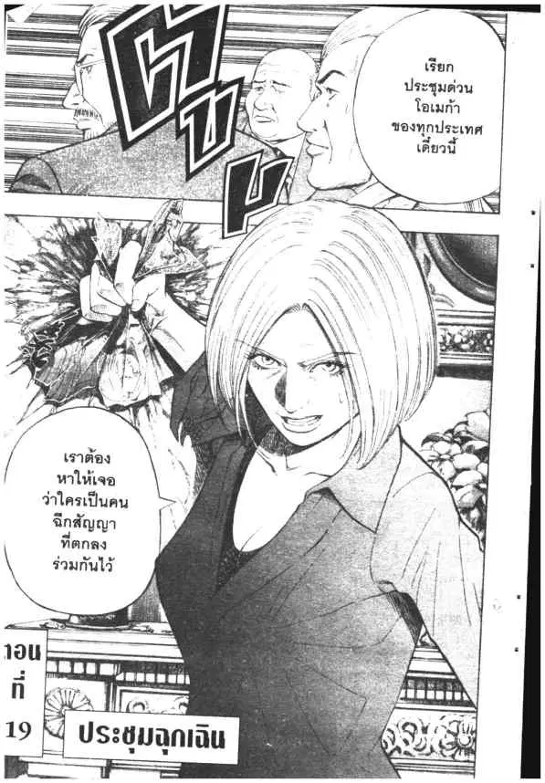 Omega Tribe Kingdom ตอนที่ 19 — หน้า 3 จาก 26