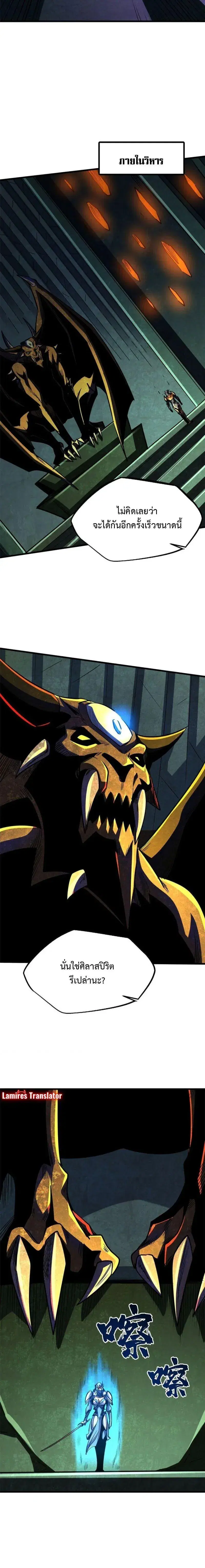 Super God Gene ตอนที่ 174 — หน้า 4 จาก 13