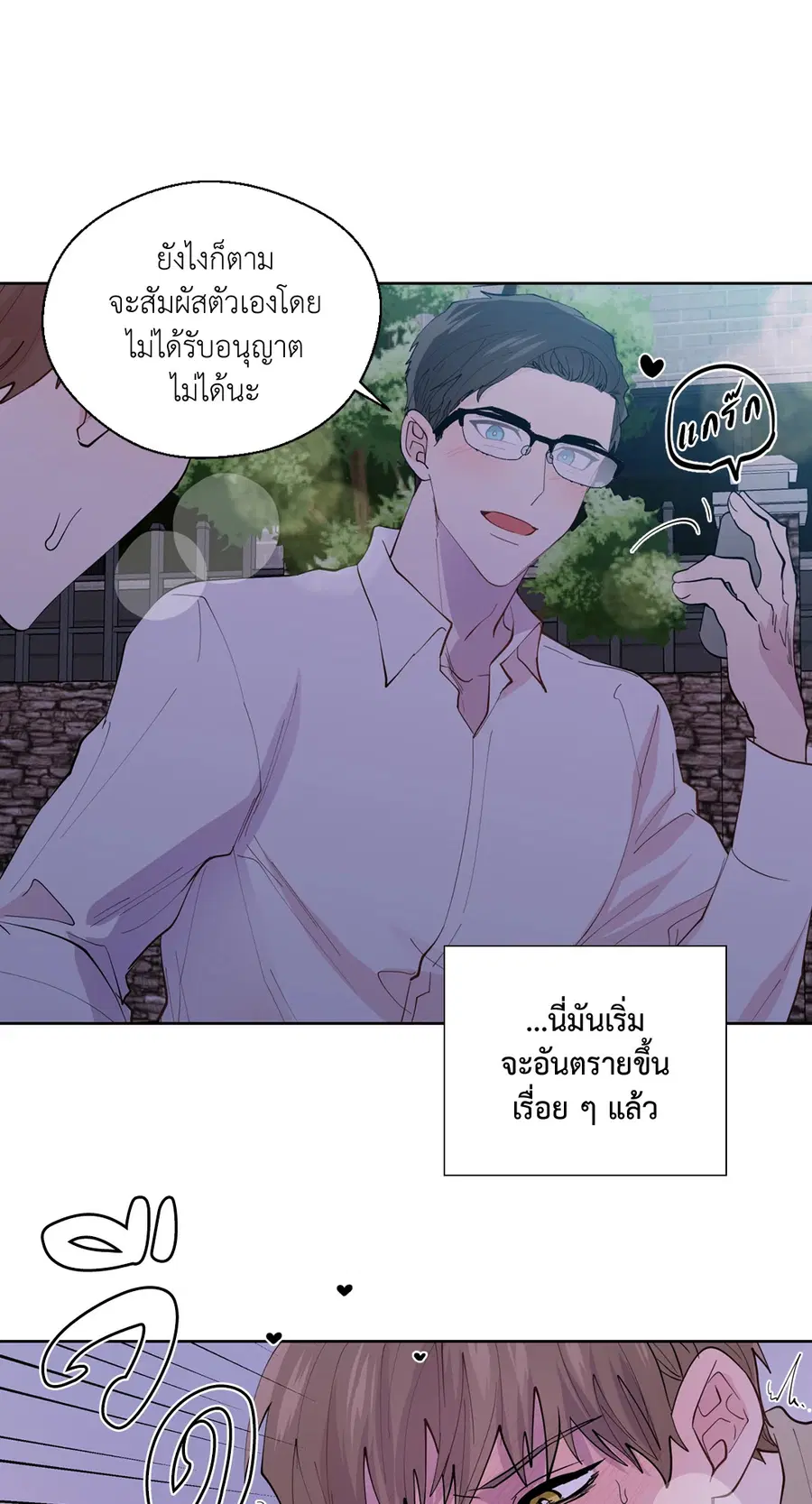 A Man of Virtue ตอนที่ 102.07 — หน้า 43 จาก 60