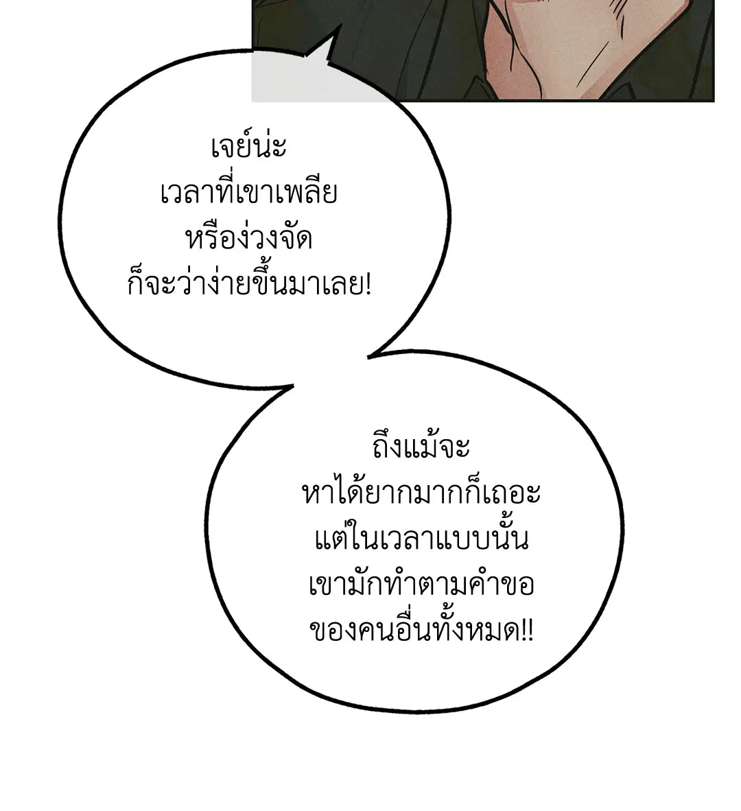 PAYBACK ตอนที่ 39 — หน้า 59 จาก 87
