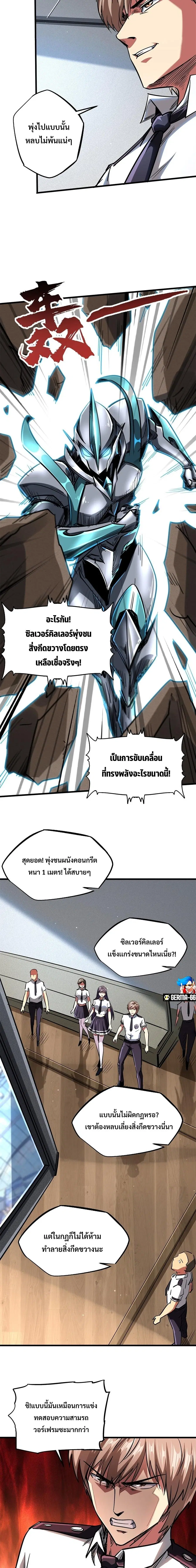 Super God Gene ตอนที่ 64 — หน้า 4 จาก 11