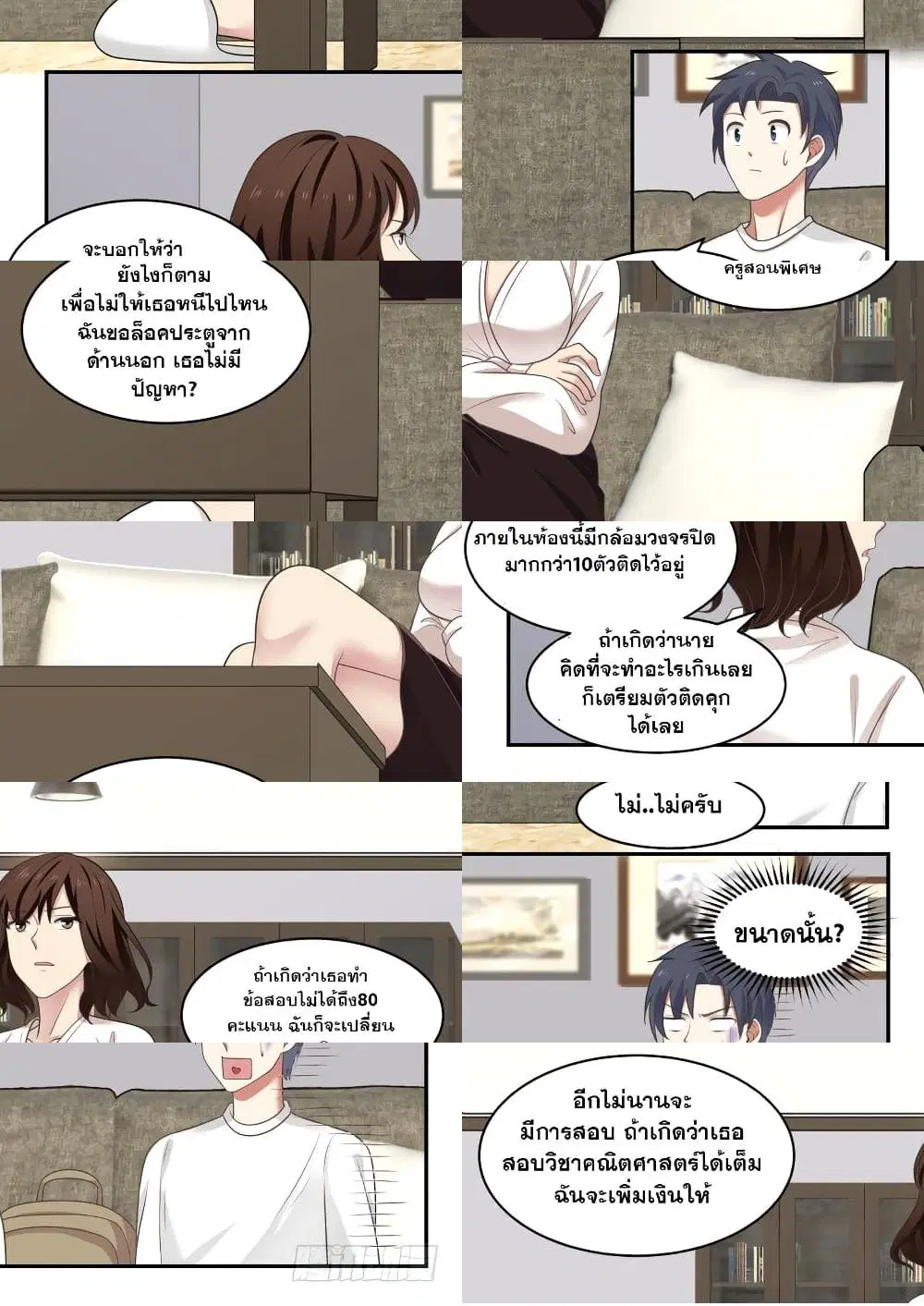Xueba’s Black Technology System.jpg ตอนที่ 14 — หน้า 8 จาก 11