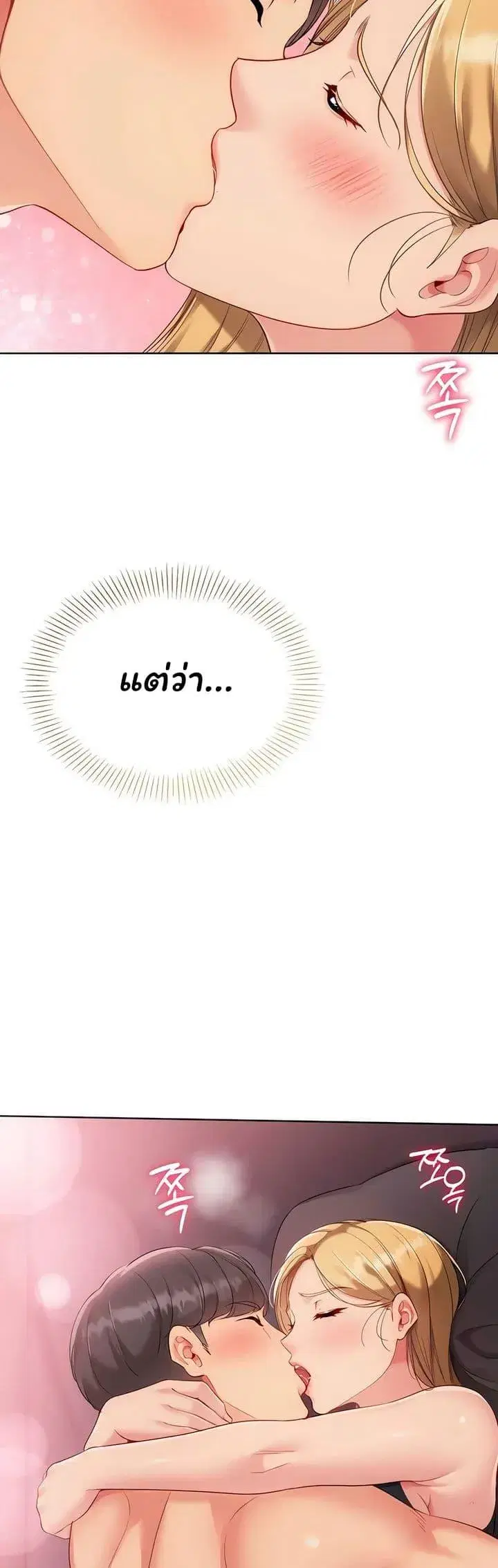 Set Up ตอนที่ 91 — หน้า 2 จาก 50