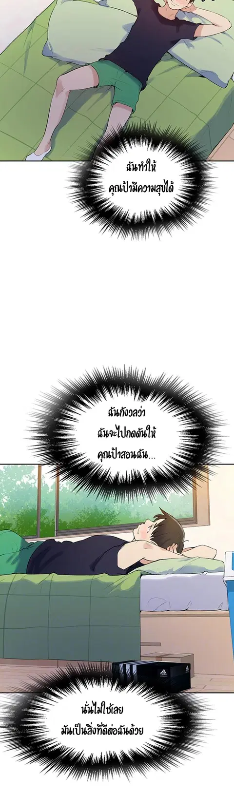 Secret Class ตอนที่ 45 — หน้า 11 จาก 37