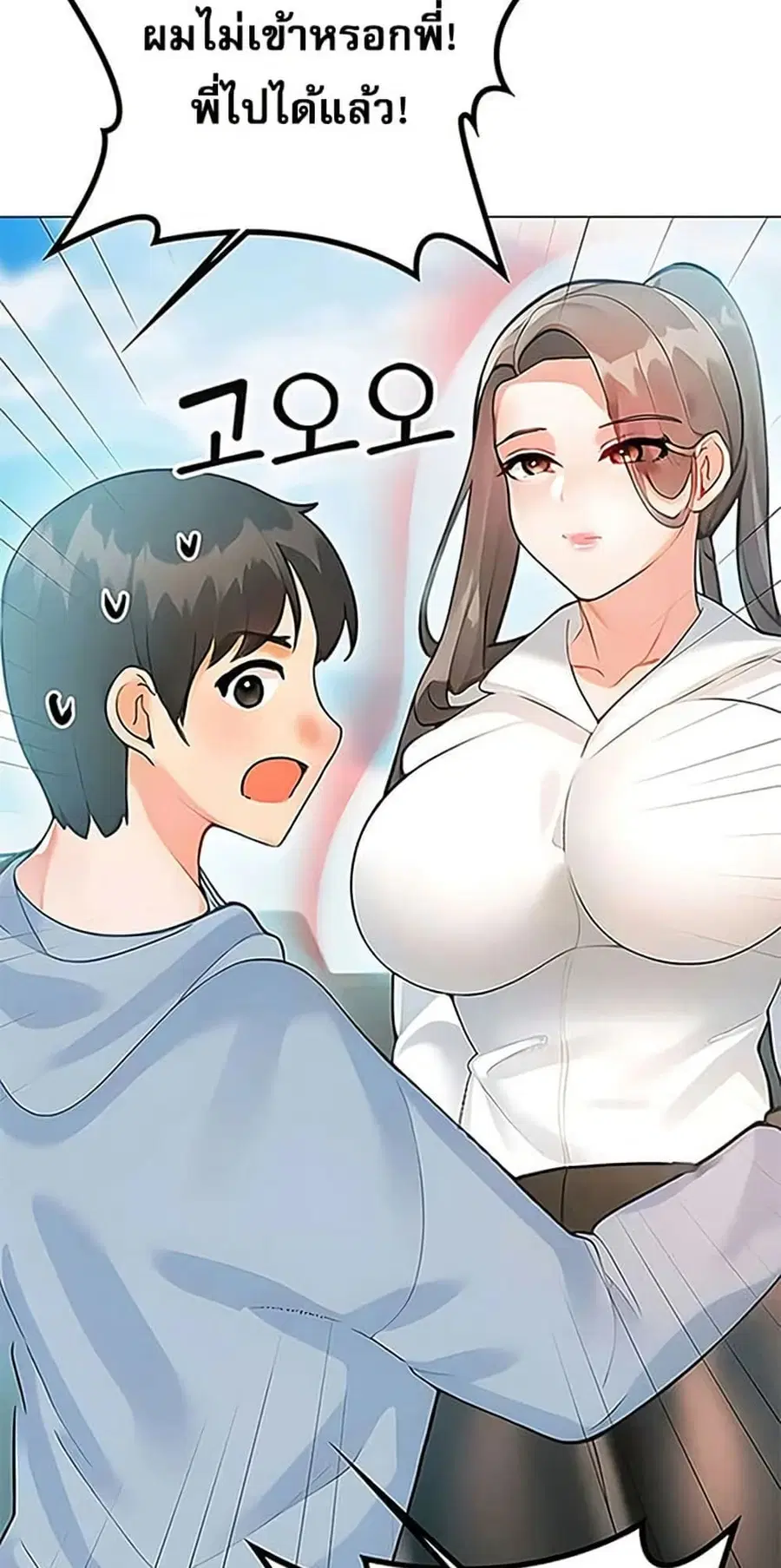 Relationship Reversal ตอนที่ 87 — หน้า 43 จาก 51