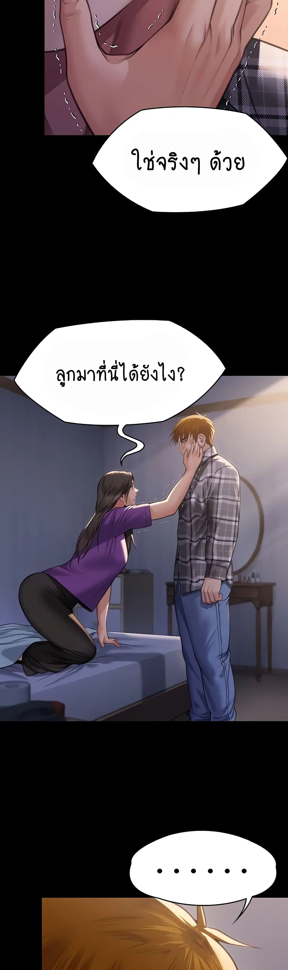 Queen Bee ตอนที่ 314 — หน้า 3 จาก 70