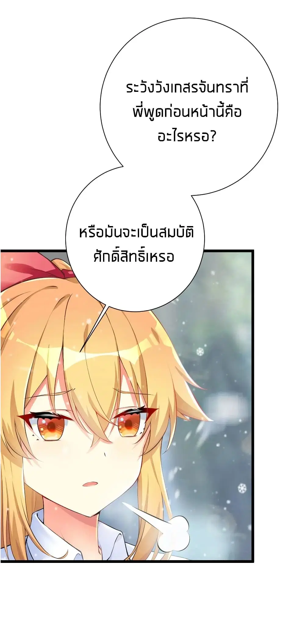 What Happended? Why I become to Girl? ตอนที่ 31 — หน้า 53 จาก 60