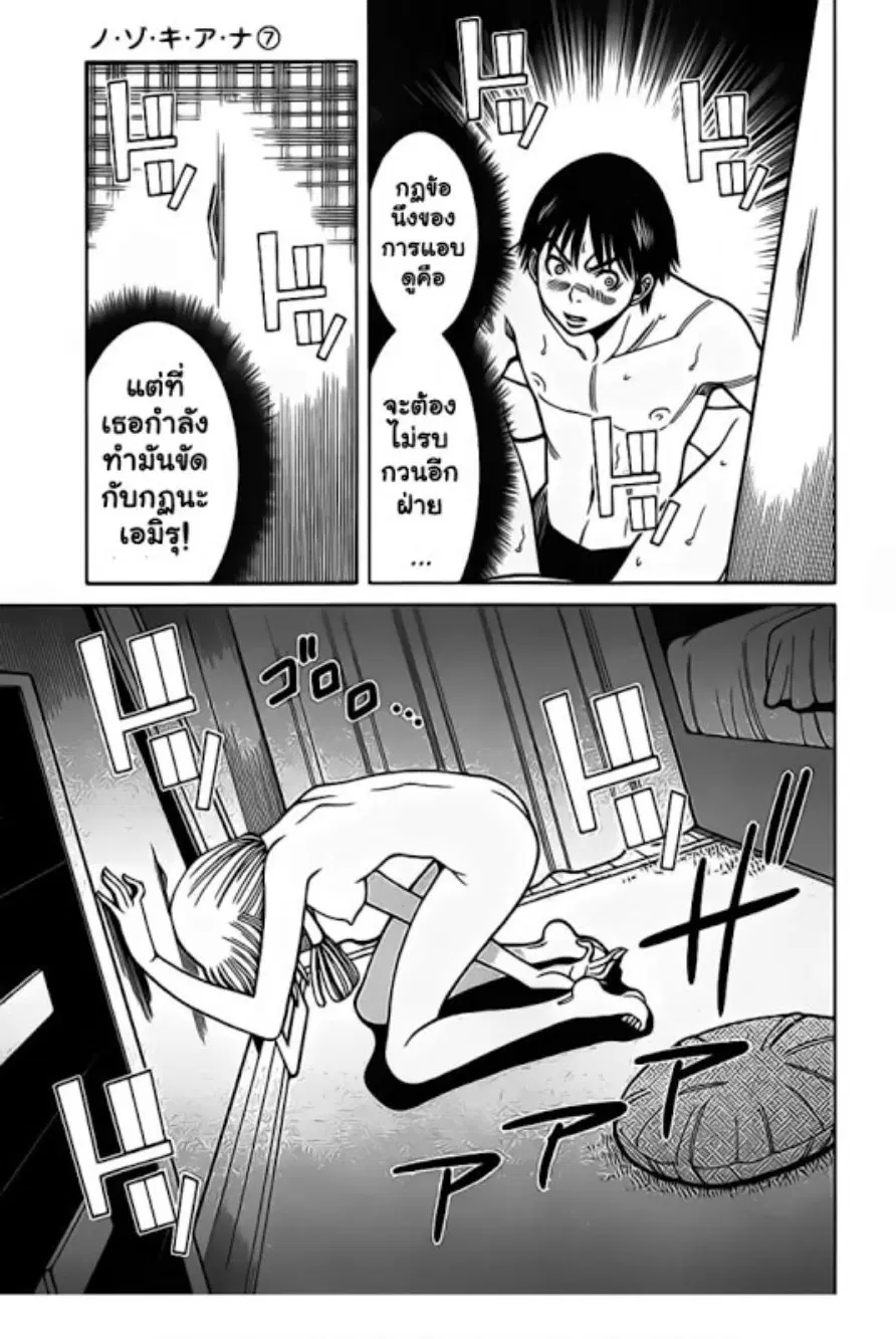 Nozoki Ana ตอนที่ 58 — หน้า 2 จาก 20