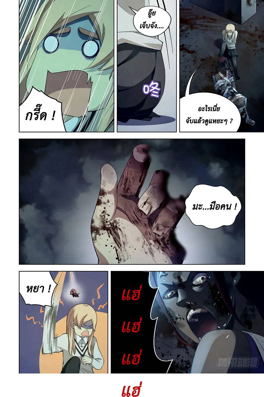 The Last Human ตอนที่ 46 — หน้า 2 จาก 13