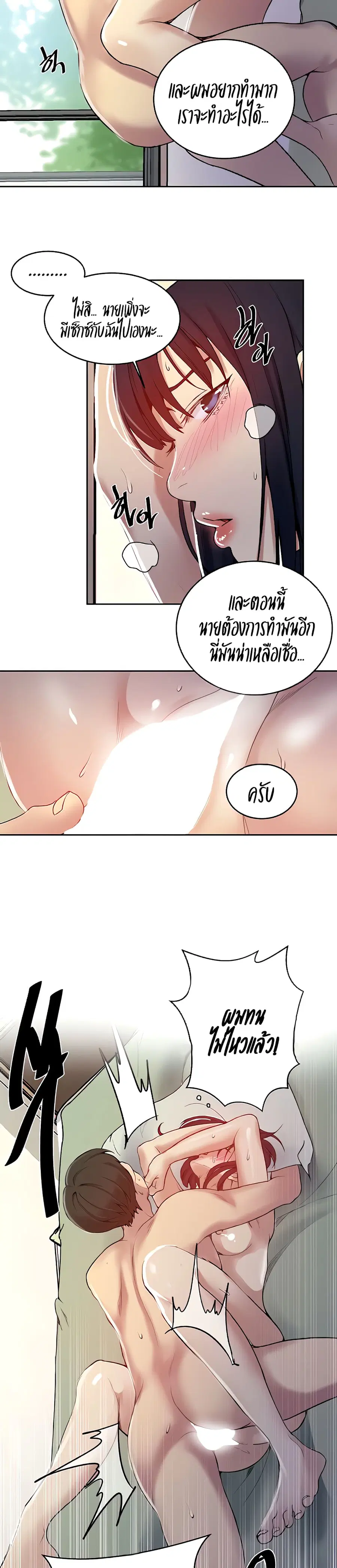 Secret Class ตอนที่ 131 — หน้า 23 จาก 25