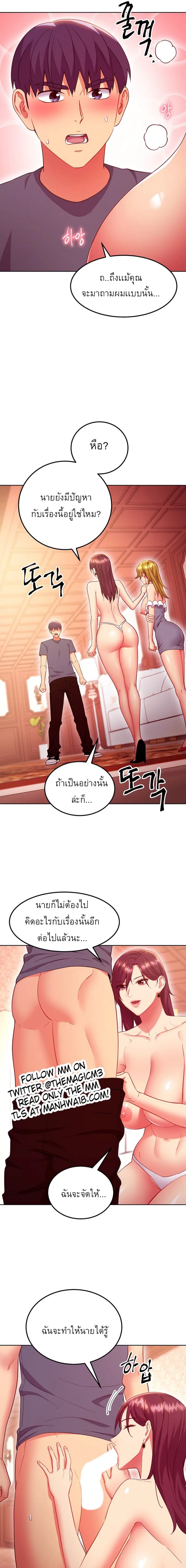 Stepmother Friends ตอนที่ 127 — หน้า 17 จาก 20