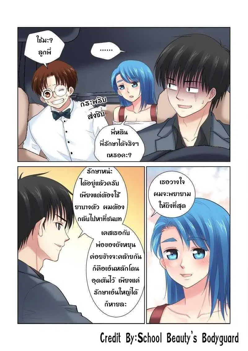 School Beauty’s Bodyguard ตอนที่ 133 — หน้า 7 จาก 8