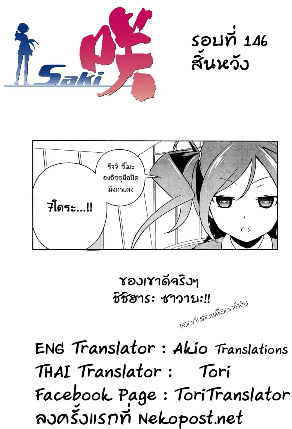 Saki ตอนที่ 146 — หน้า 17 จาก 20