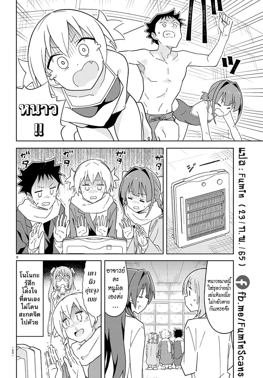 Atsumare! Fushigi Kenkyubu ตอนที่ 262 — หน้า 8 จาก 8