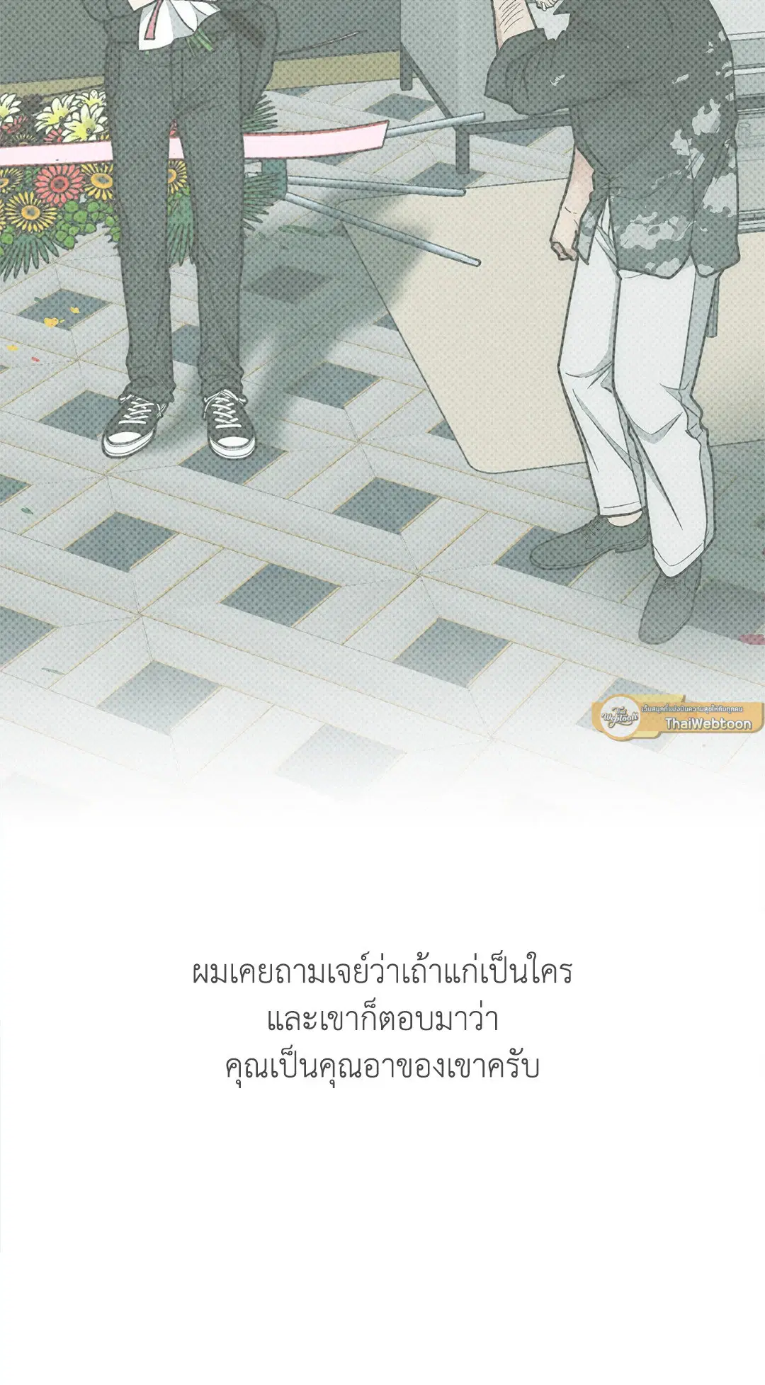 PAYBACK ตอนที่ 78 — หน้า 76 จาก 80