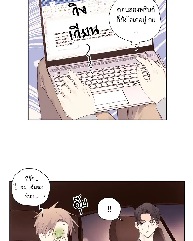 4 Week Lovers ตอนที่ 89 — หน้า 38 จาก 49