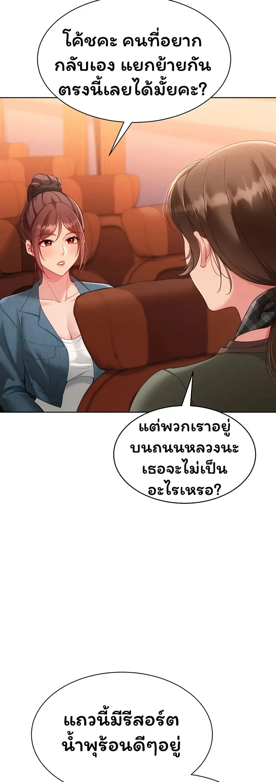Set Up ตอนที่ 101 — หน้า 20 จาก 51