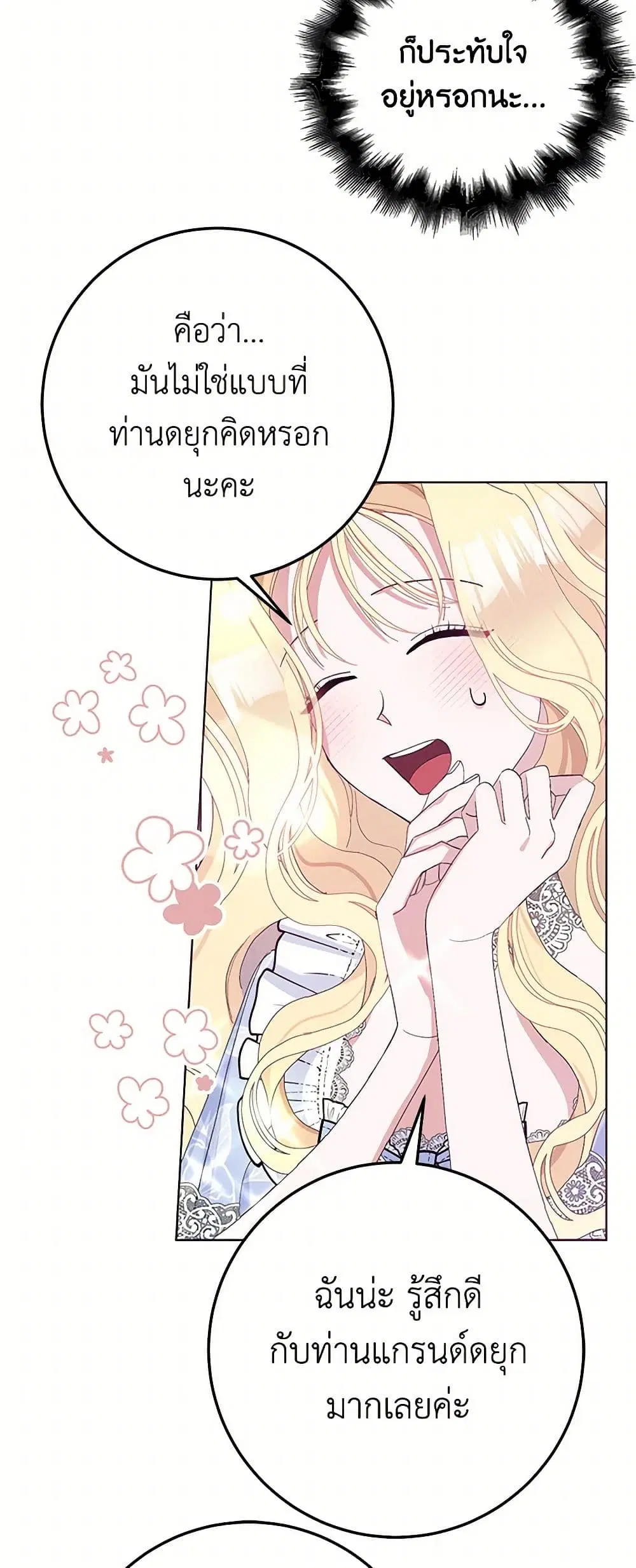Please Marry Me Again! ตอนที่ 28 — หน้า 27 จาก 41