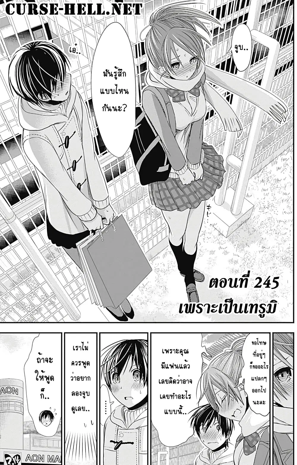 Minamoto-kun Monogatari ตอนที่ 245 — หน้า 1 จาก 9
