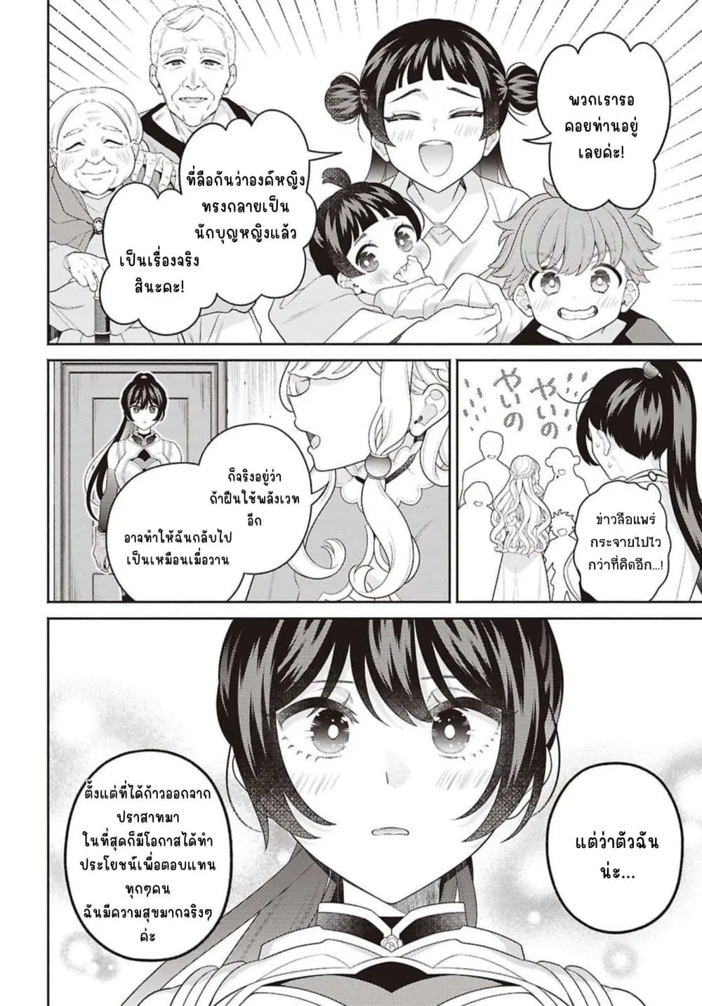 Seinaru Hime no Kakushigoto ตอนที่ 2 — หน้า 8 จาก 29