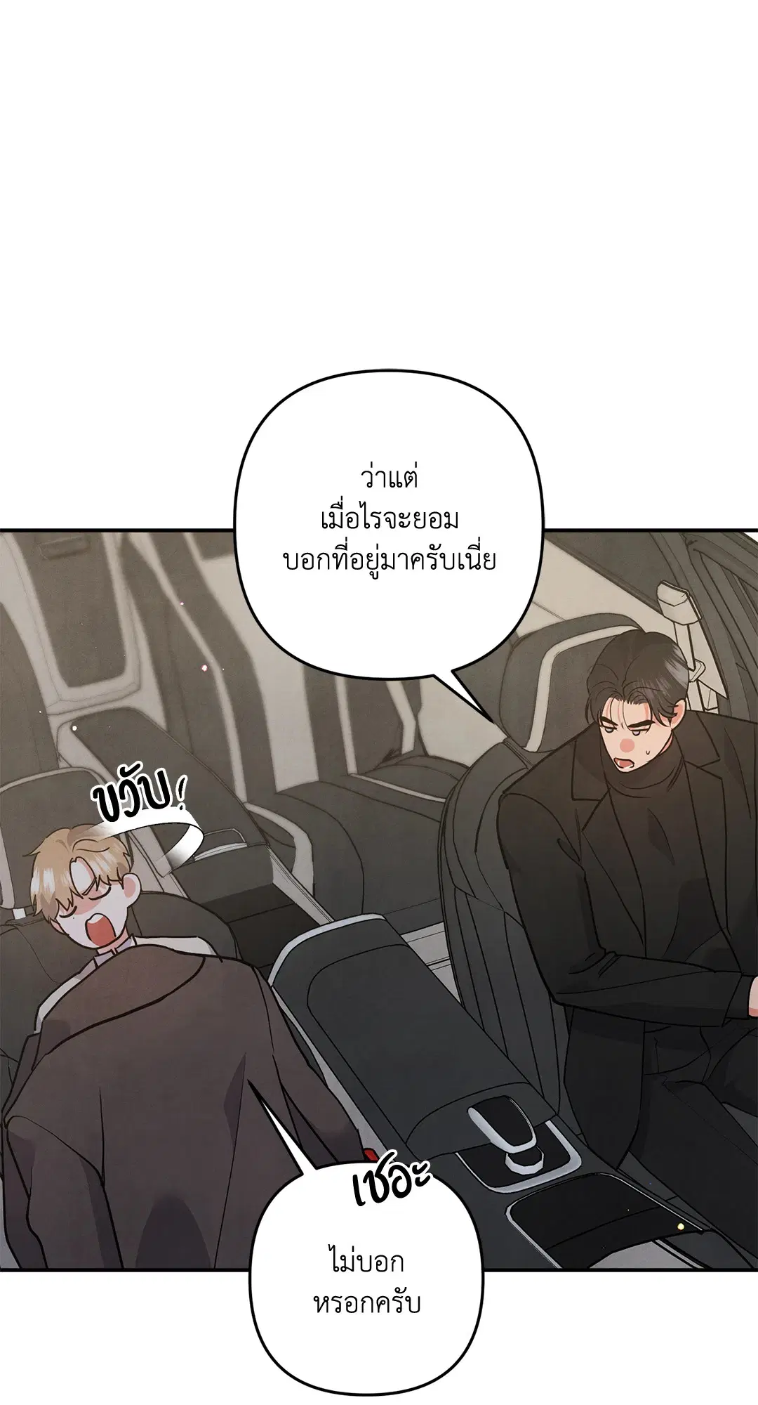 Roses and Champagne ตอนที่ 66 — หน้า 22 จาก 55