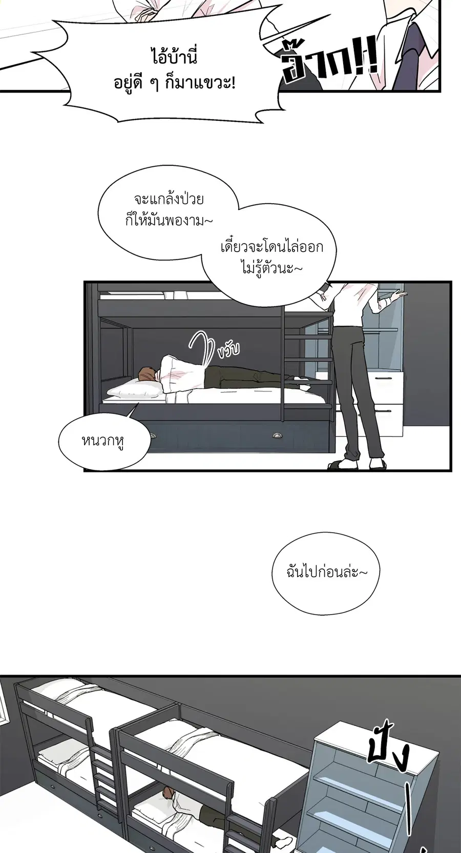 A Man of Virtue ตอนที่ 3 — หน้า 2 จาก 49