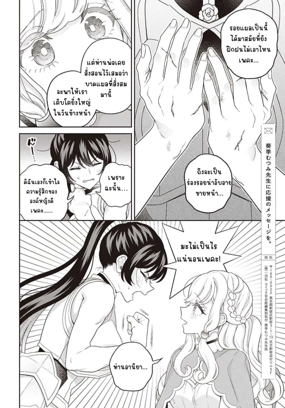 Seinaru Hime no Kakushigoto ตอนที่ 2 — หน้า 11 จาก 29