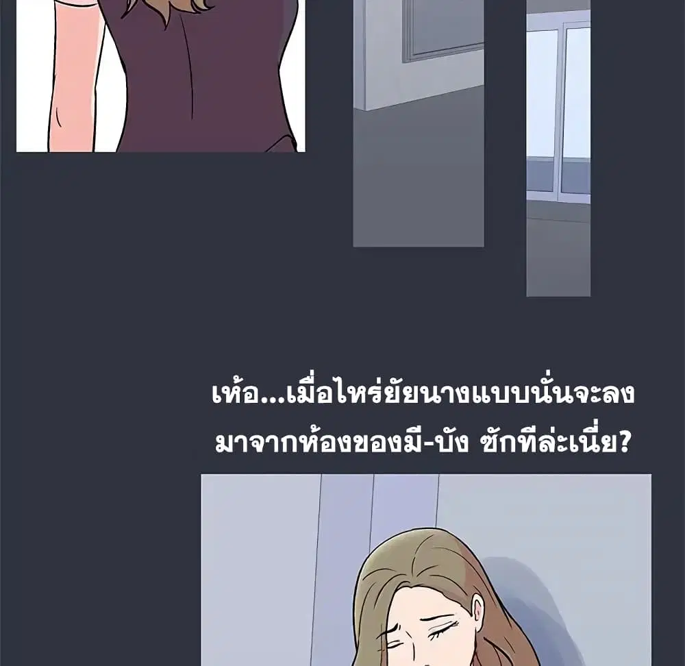 Project Utopia ตอนที่ 58 — หน้า 79 จาก 94