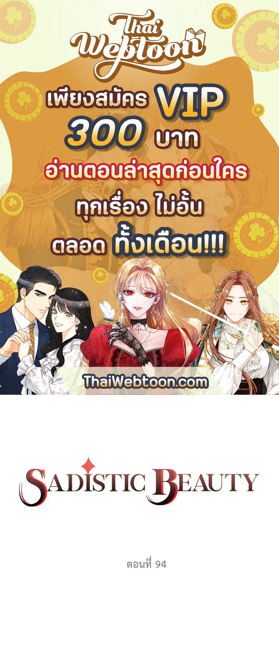 Sadistic Beauty ตอนที่ 94 — หน้า 1 จาก 37