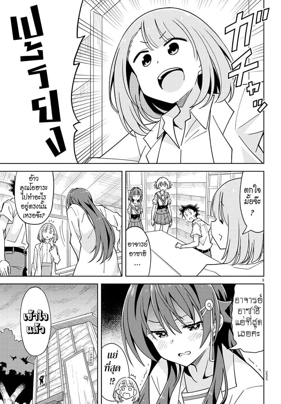 Atsumare! Fushigi Kenkyubu ตอนที่ 231 — หน้า 3 จาก 8