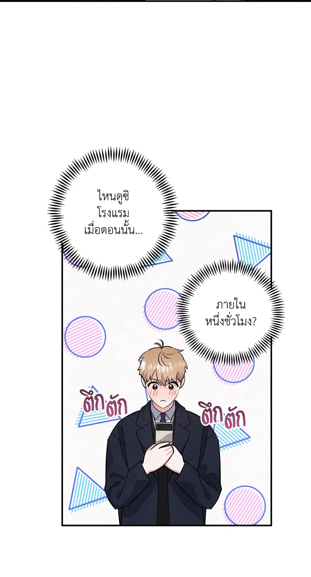 Roses and Champagne ตอนที่ 43 — หน้า 61 จาก 65