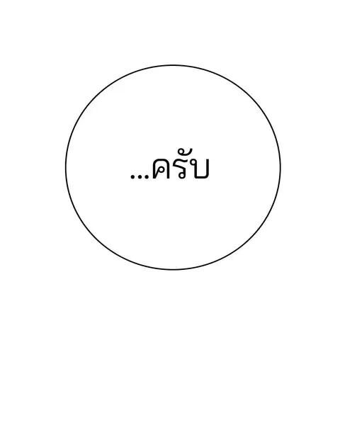 The Player ตอนที่ 57 — หน้า 91 จาก 158